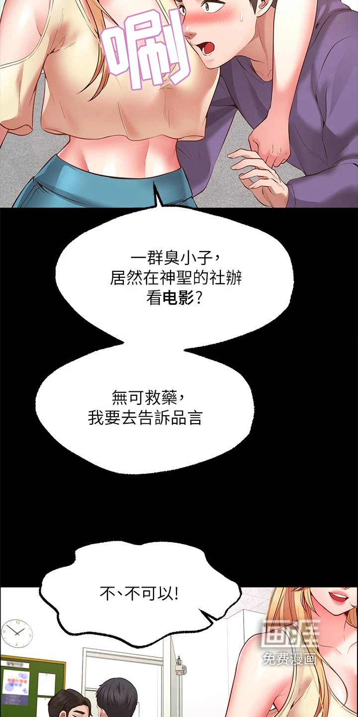 现实愿望 第8章：求助 第19页