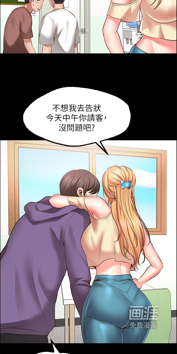 现实愿望 第8章：求助 第20页