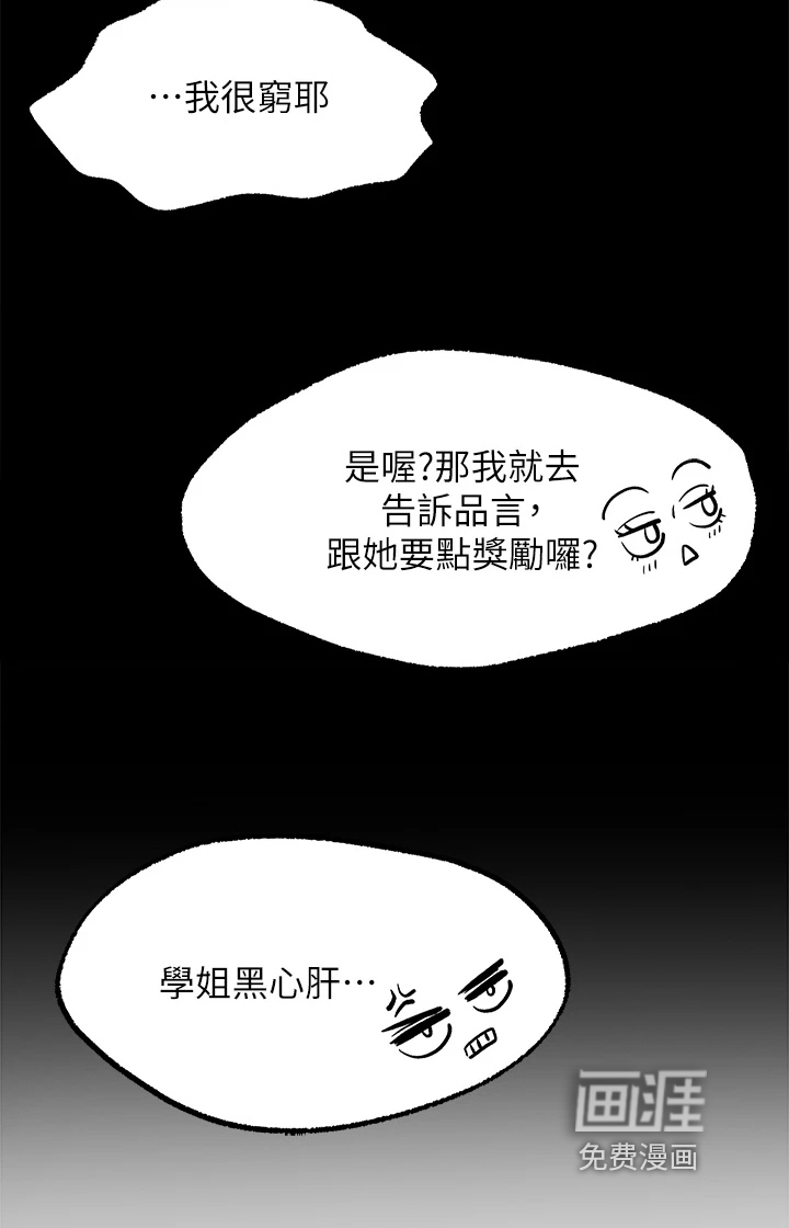 现实愿望 第8章：求助 第21页