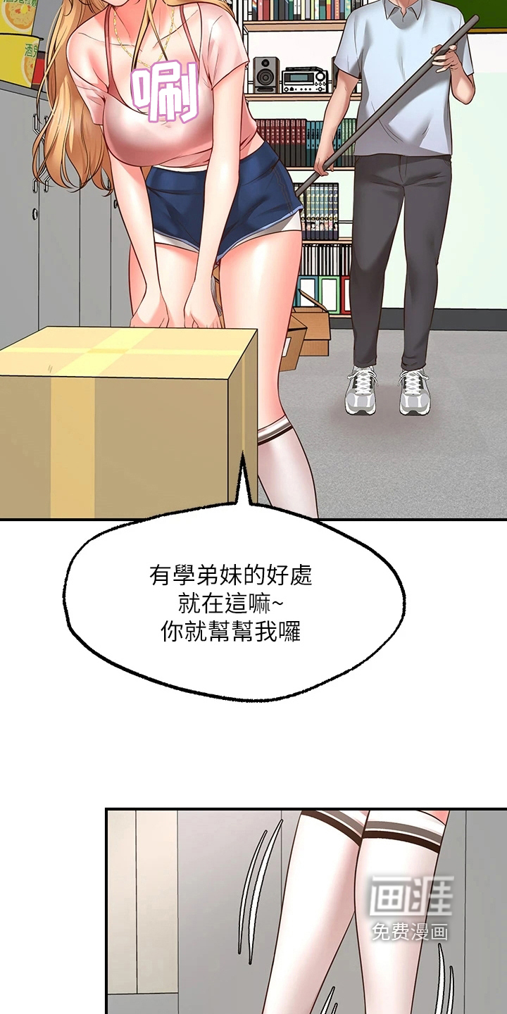 现实愿望 第8章：求助 第4页