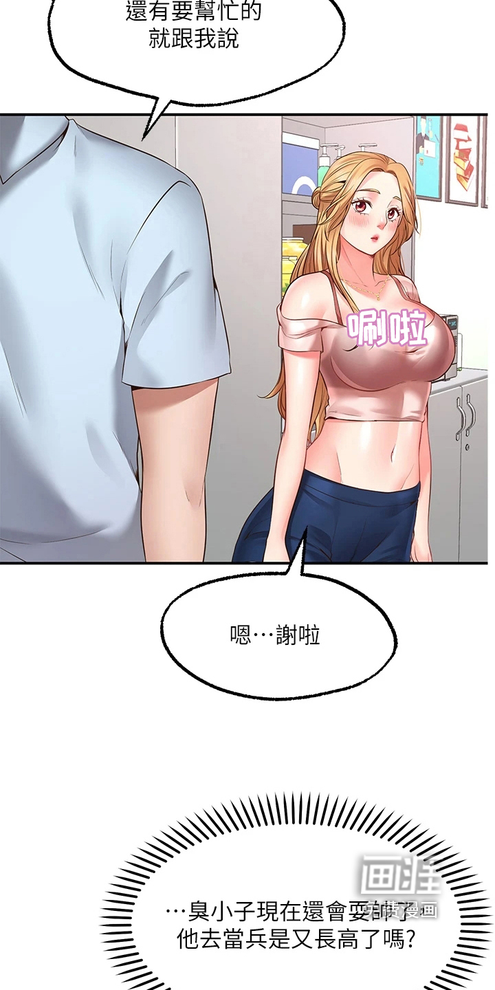 现实愿望 第8章：求助 第10页
