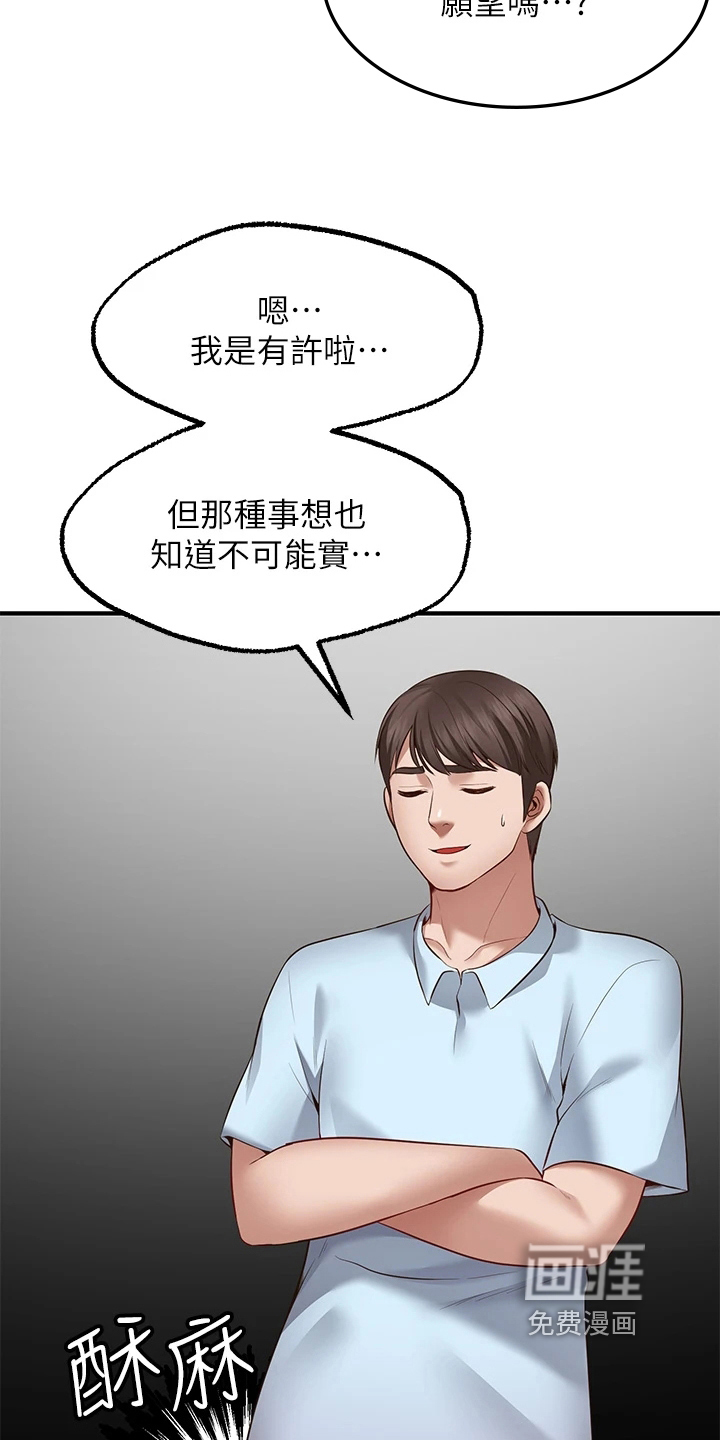 现实愿望 第7章：保密 第2页