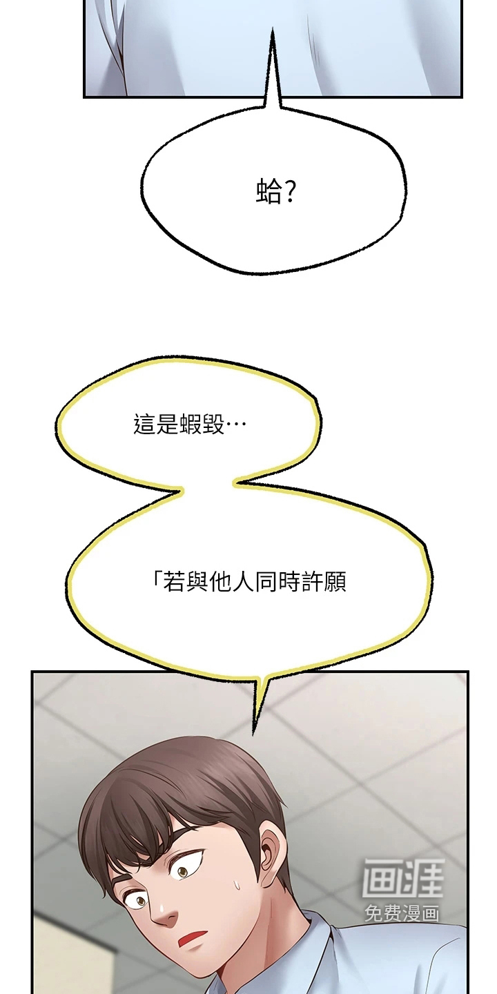 现实愿望 第7章：保密 第11页