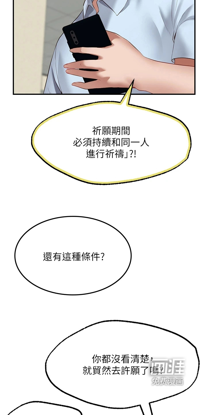现实愿望 第7章：保密 第12页