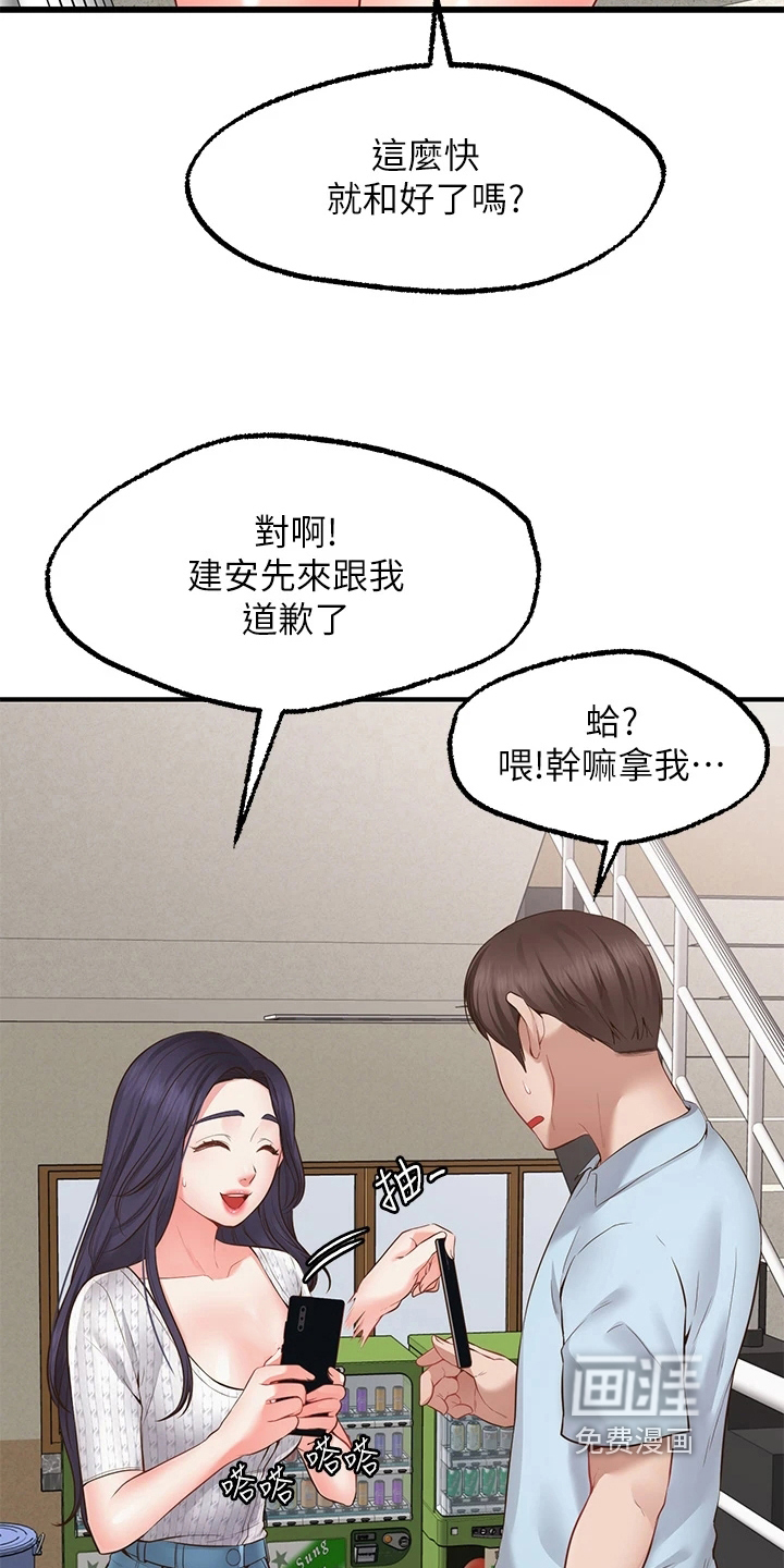 现实愿望 第7章：保密 第16页