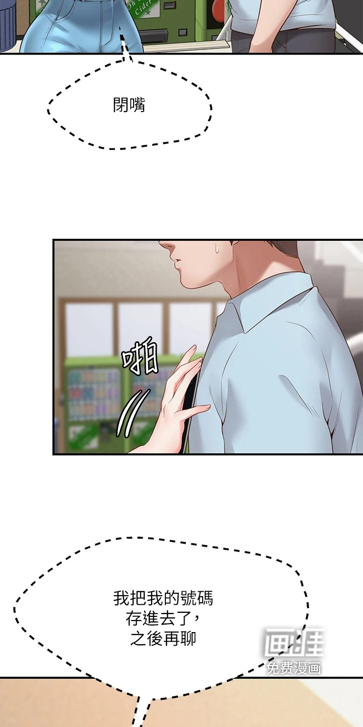现实愿望 第7章：保密 第17页