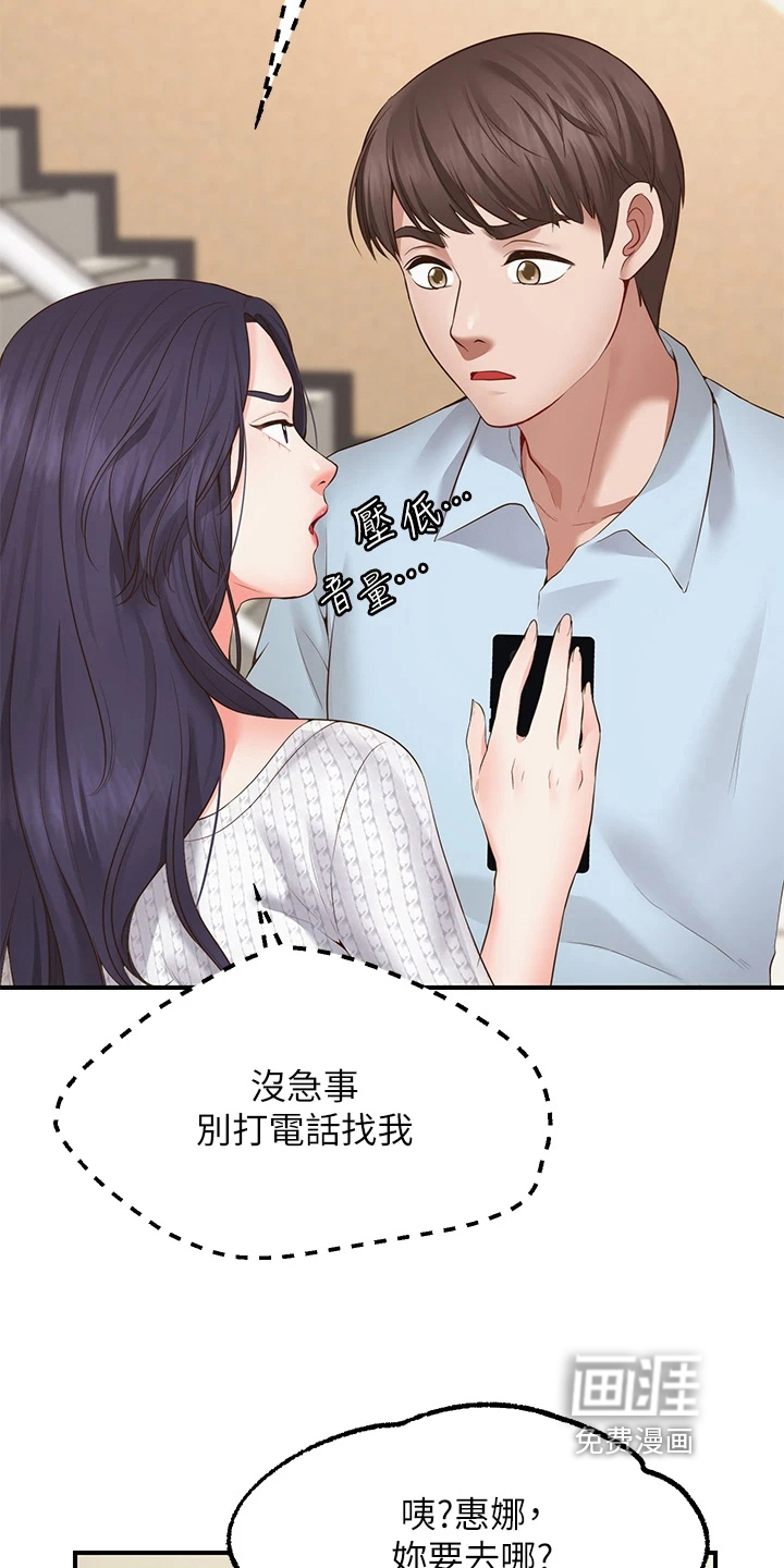 现实愿望 第7章：保密 第18页