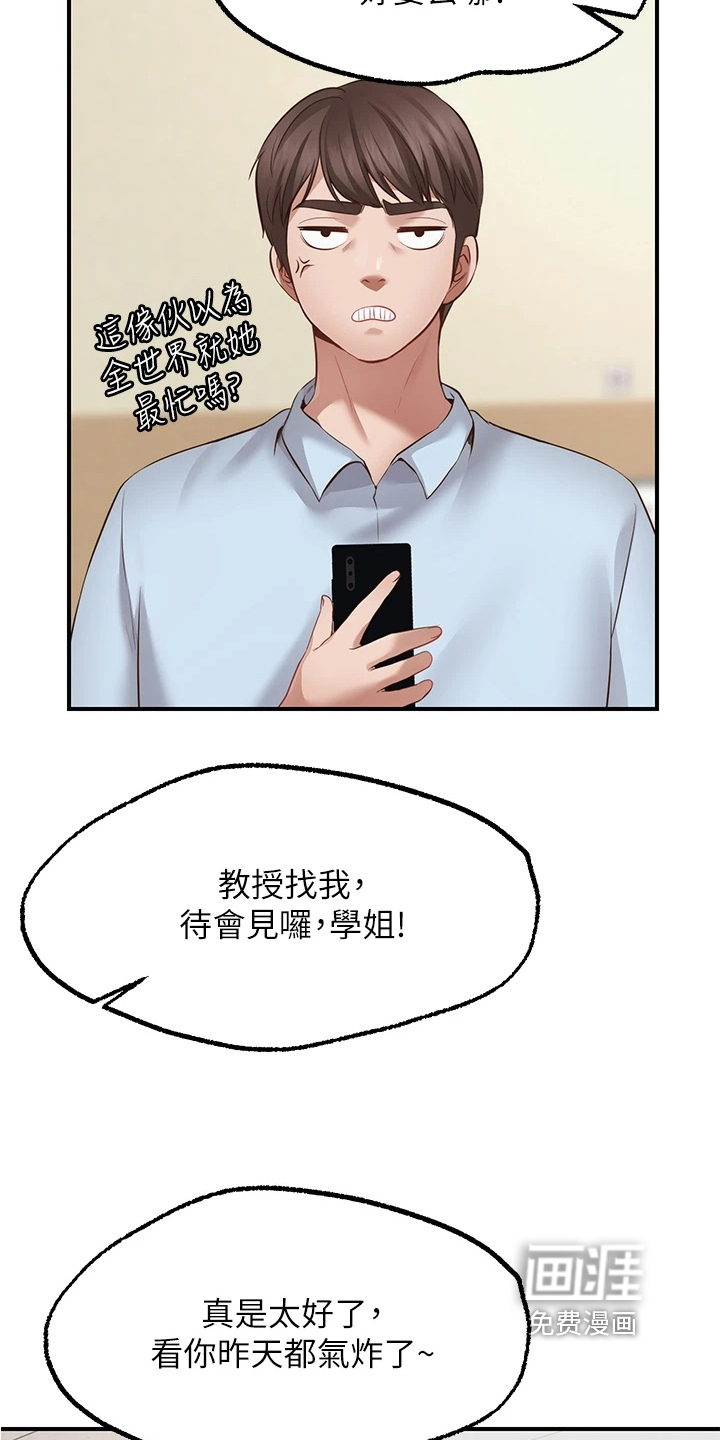 现实愿望 第7章：保密 第19页