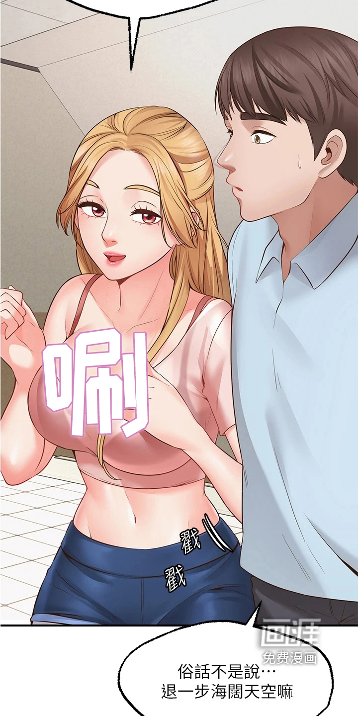 现实愿望 第7章：保密 第20页