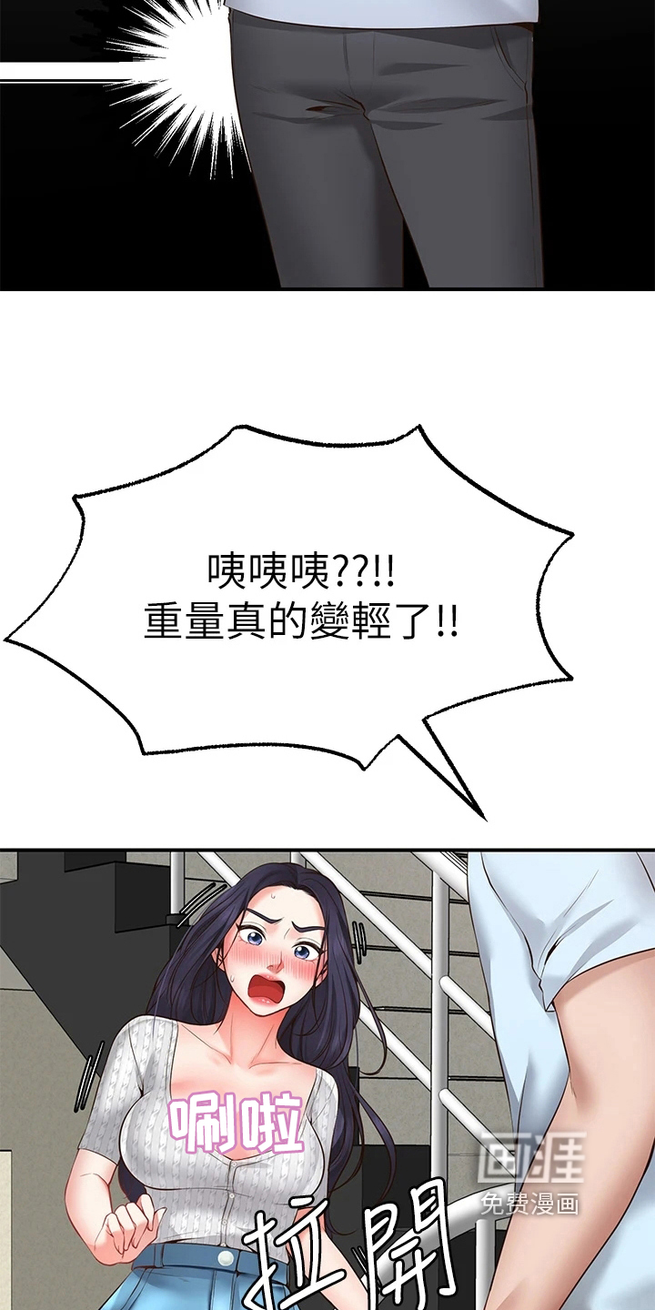 现实愿望 第7章：保密 第3页