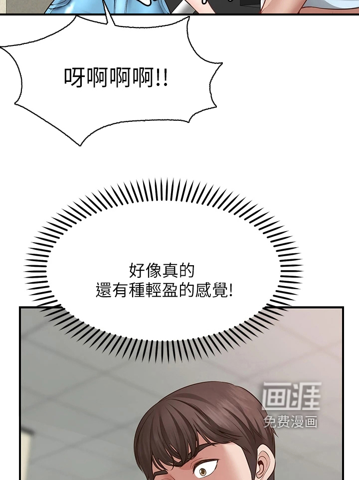 现实愿望 第7章：保密 第4页