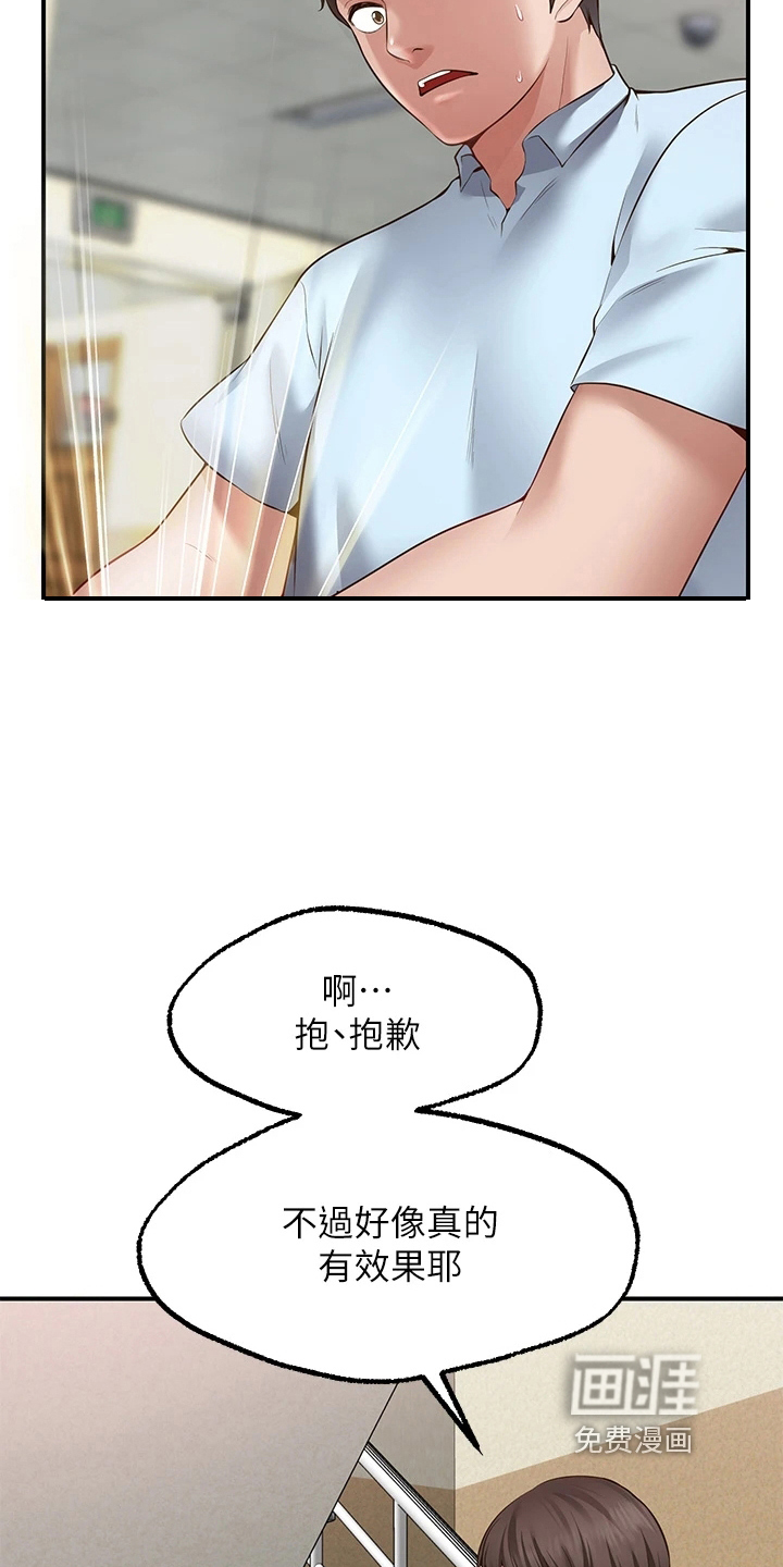 现实愿望 第7章：保密 第5页