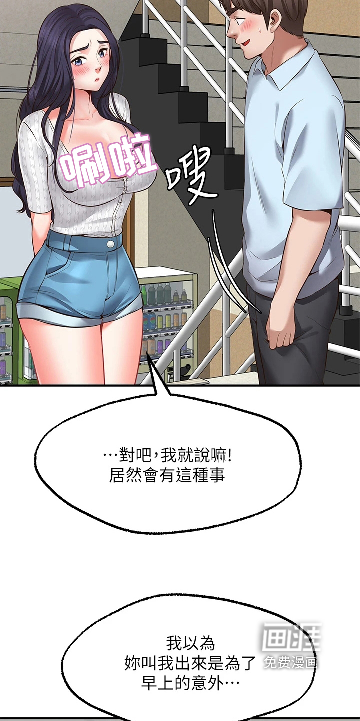 现实愿望 第7章：保密 第6页