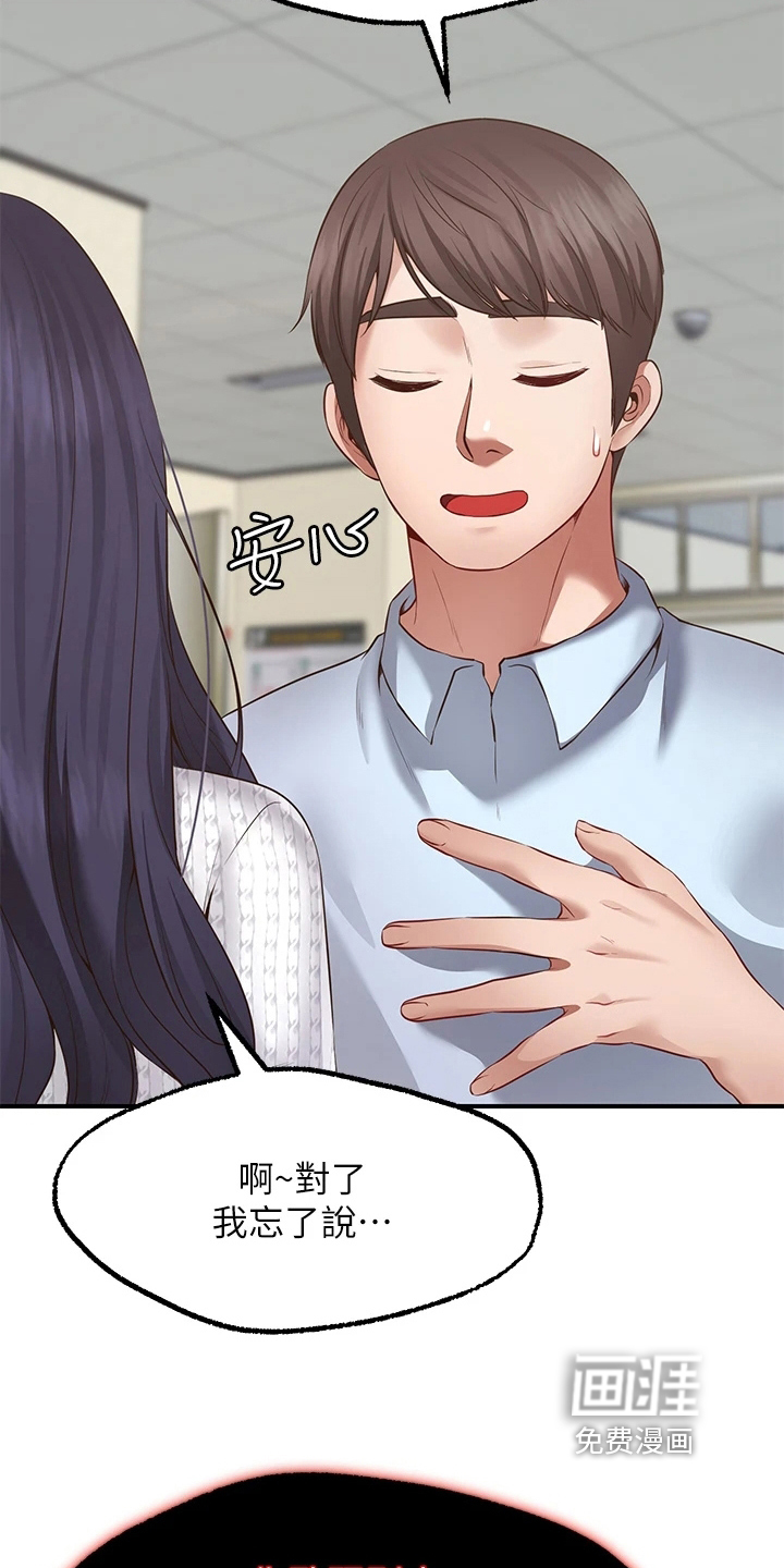 现实愿望 第7章：保密 第7页