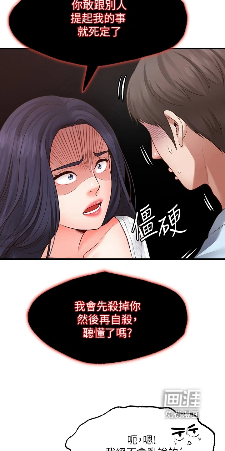 现实愿望 第7章：保密 第8页