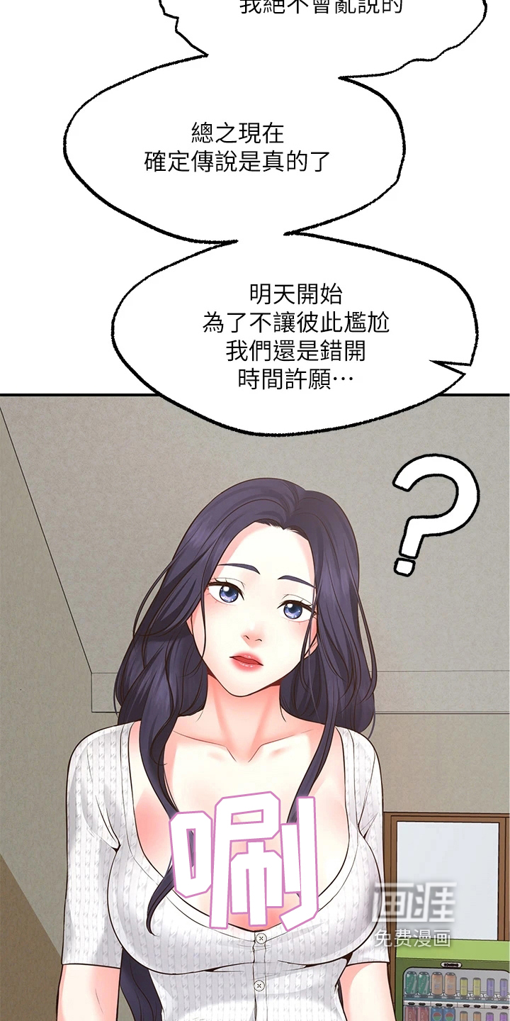 现实愿望 第7章：保密 第9页