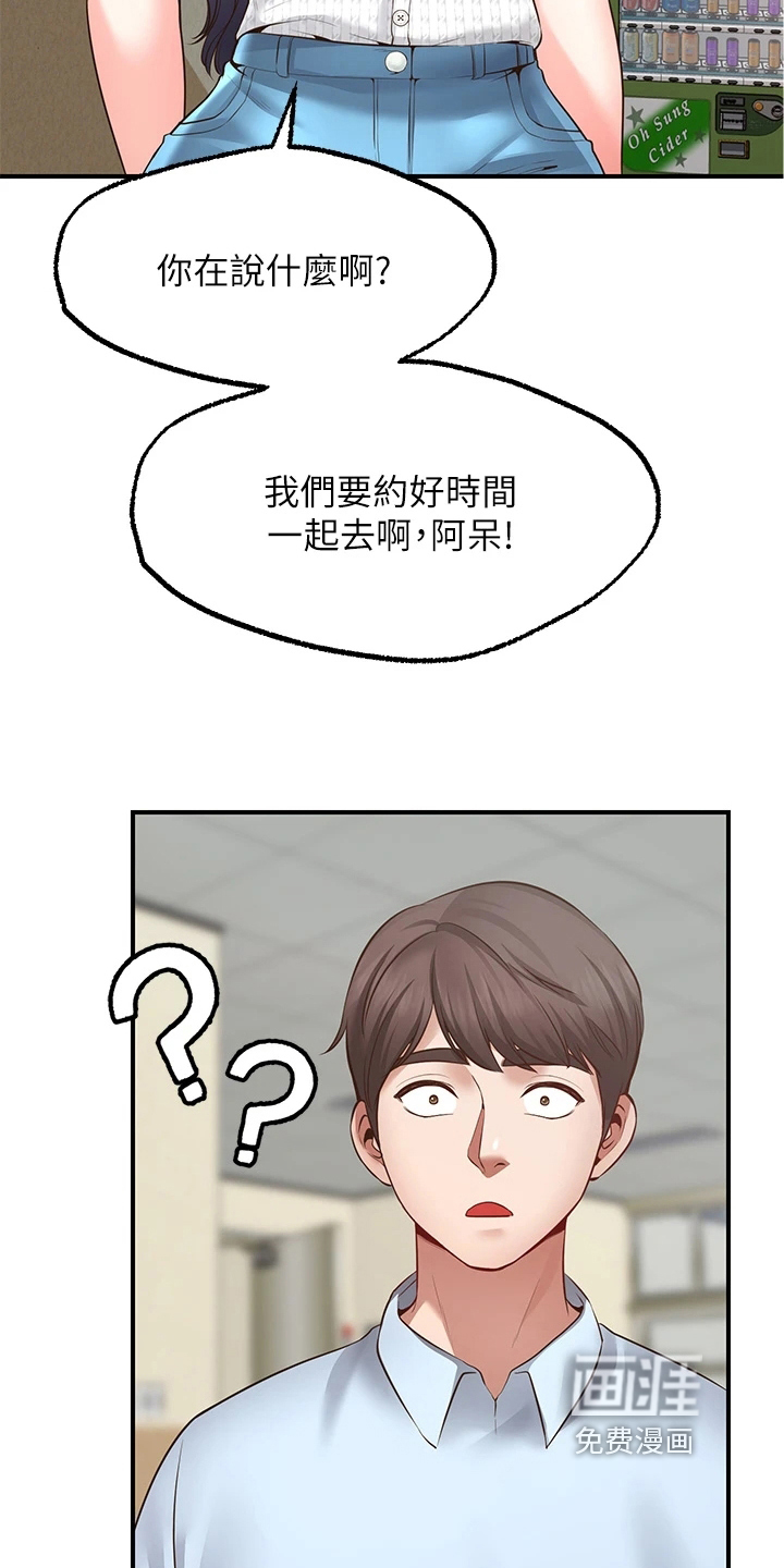 现实愿望 第7章：保密 第10页
