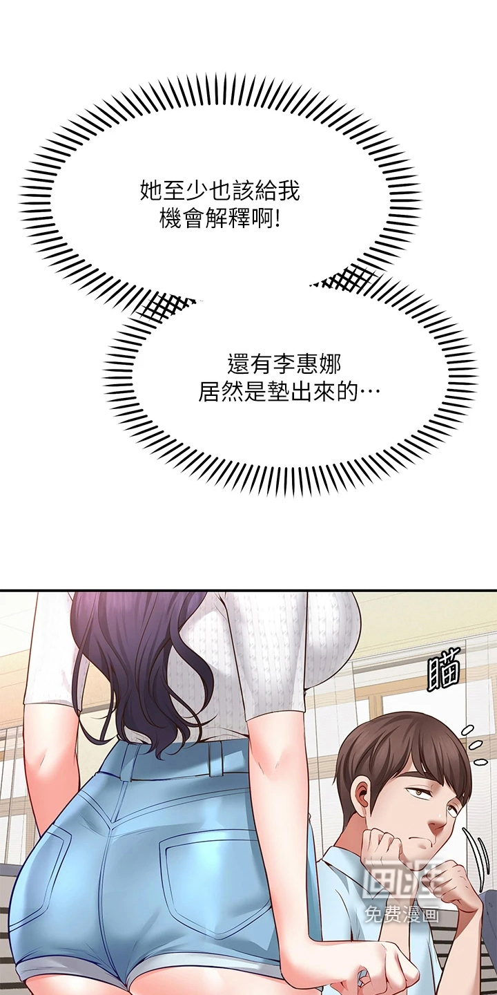 现实愿望 第6章：成功 第11页