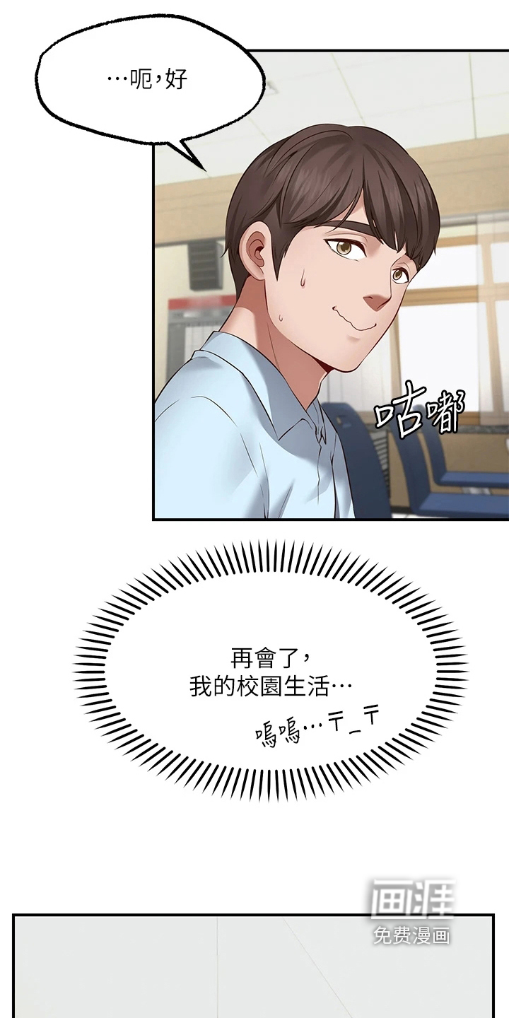 现实愿望 第6章：成功 第14页