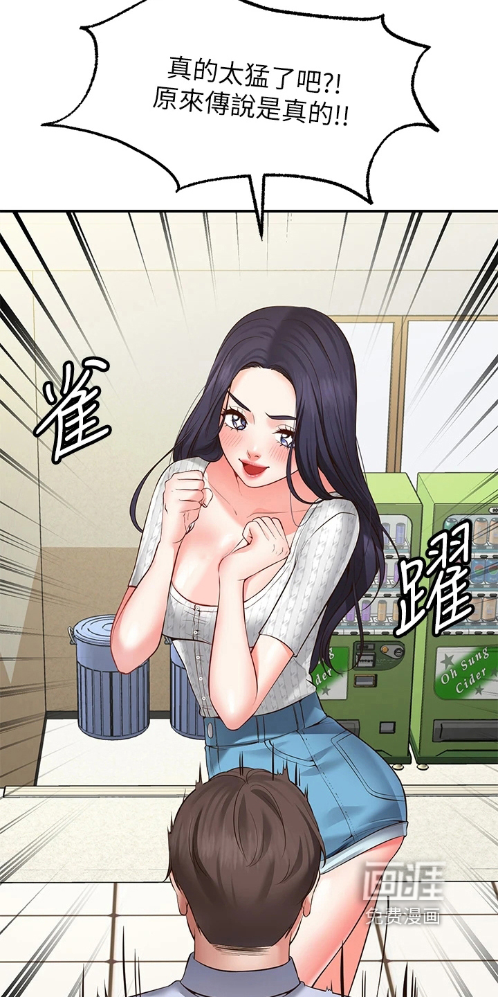 现实愿望 第6章：成功 第17页