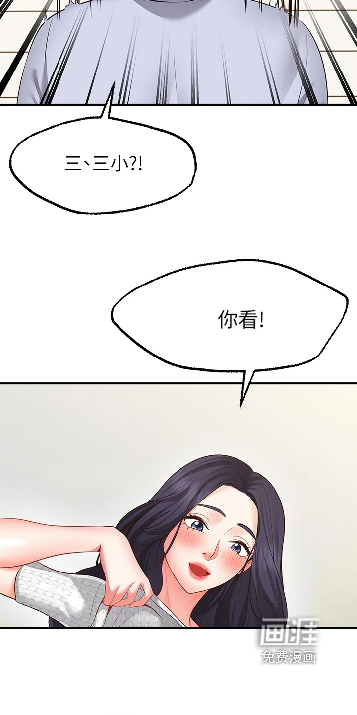 现实愿望 第6章：成功 第18页