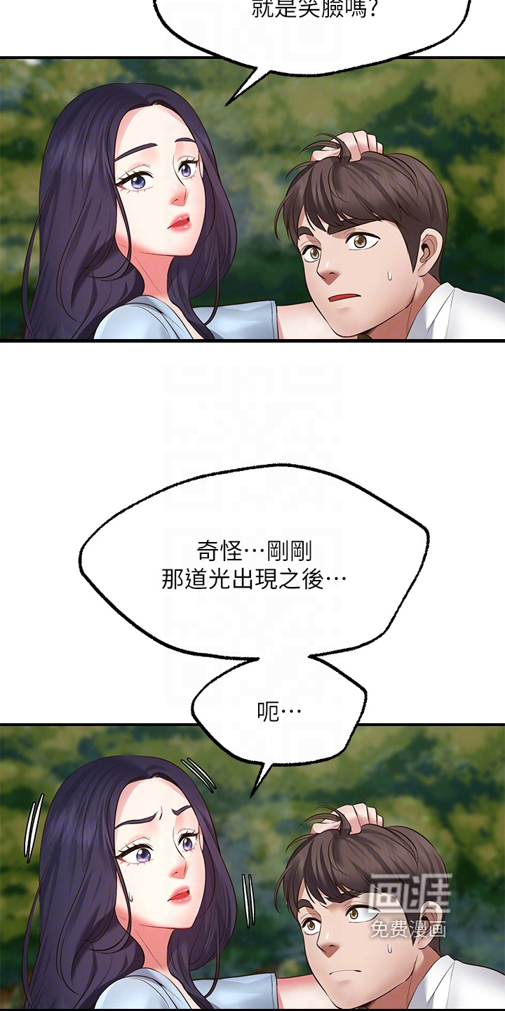 现实愿望 第6章：成功 第3页