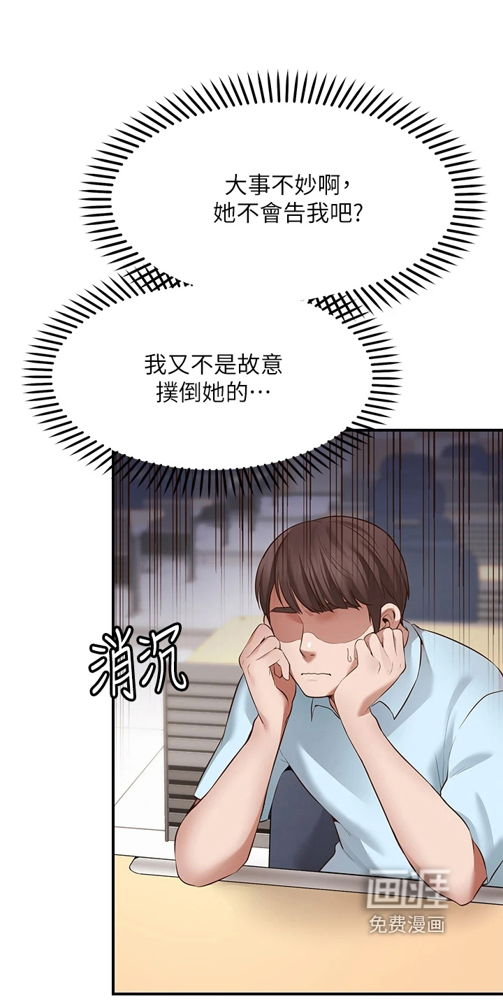 现实愿望 第6章：成功 第10页