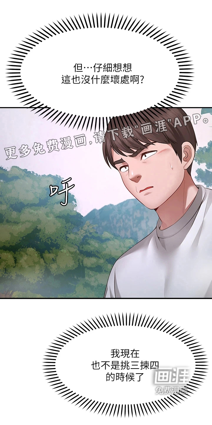 现实愿望 第5章：巧遇 第1页