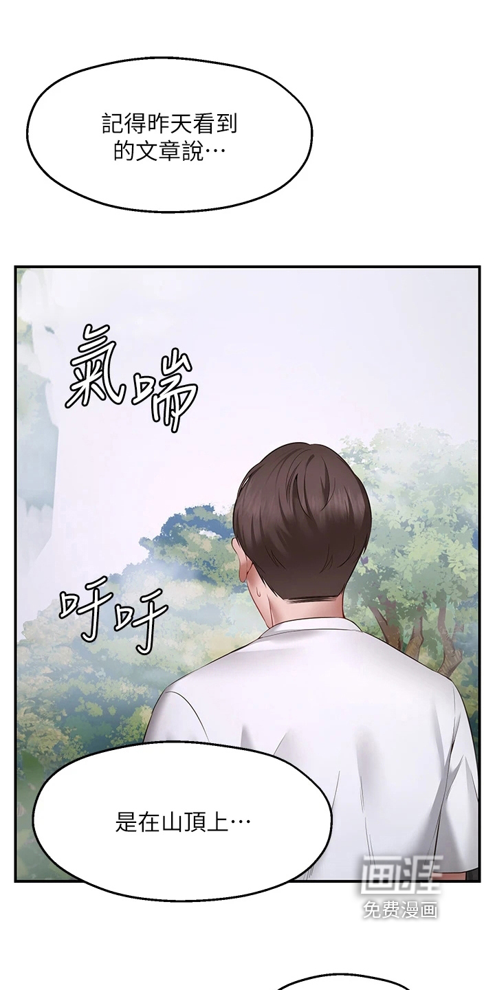 现实愿望 第5章：巧遇 第2页