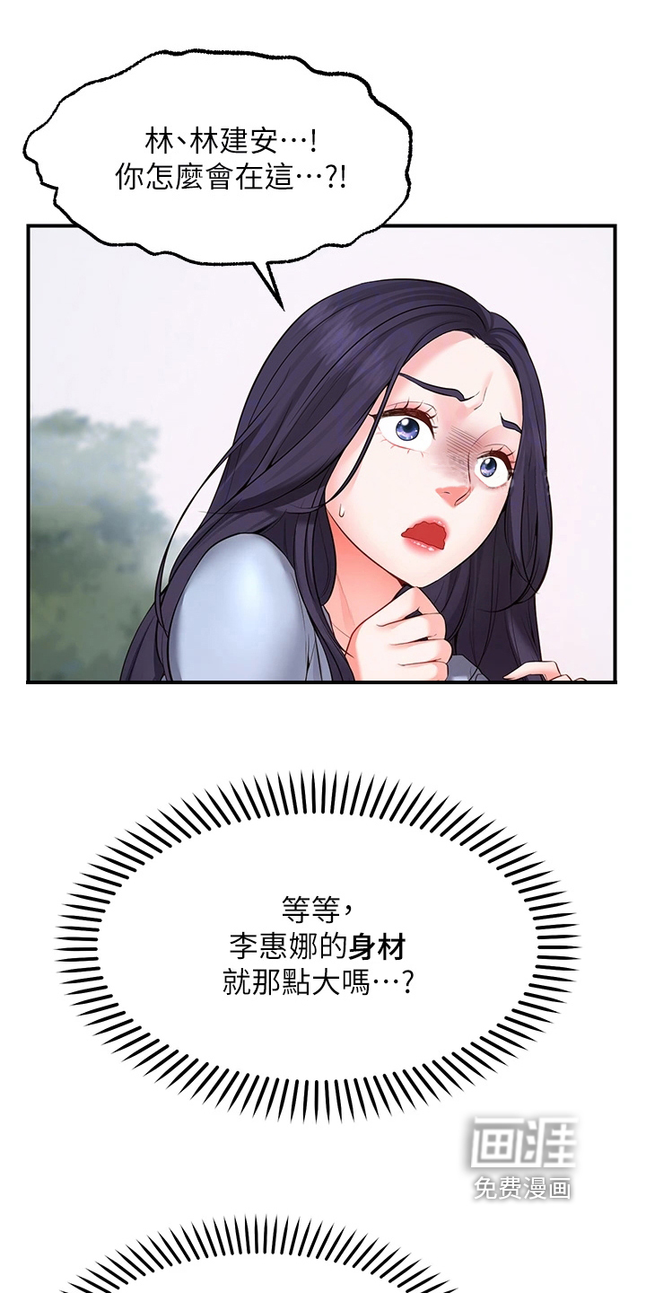 现实愿望 第5章：巧遇 第12页