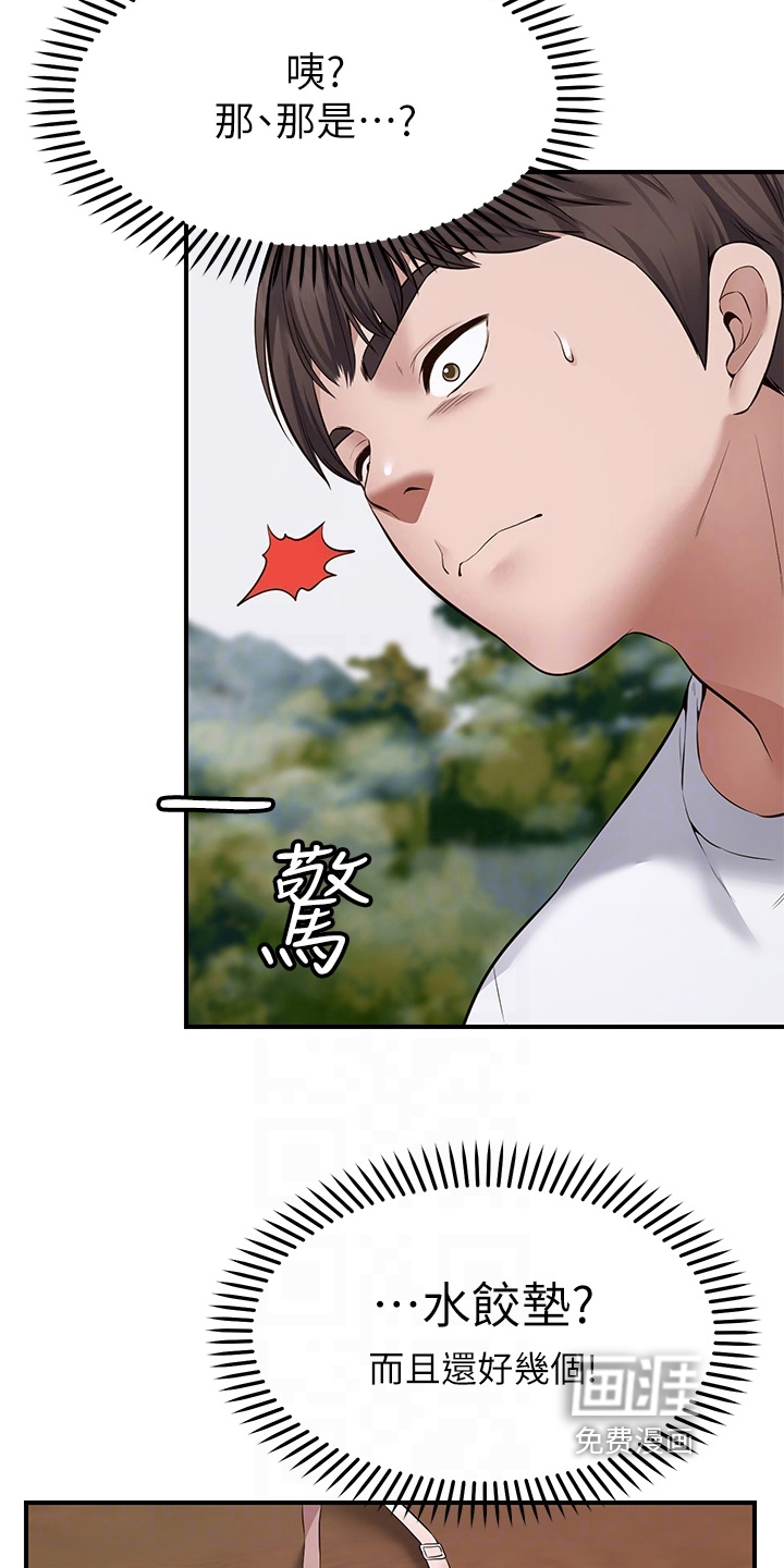 现实愿望 第5章：巧遇 第13页