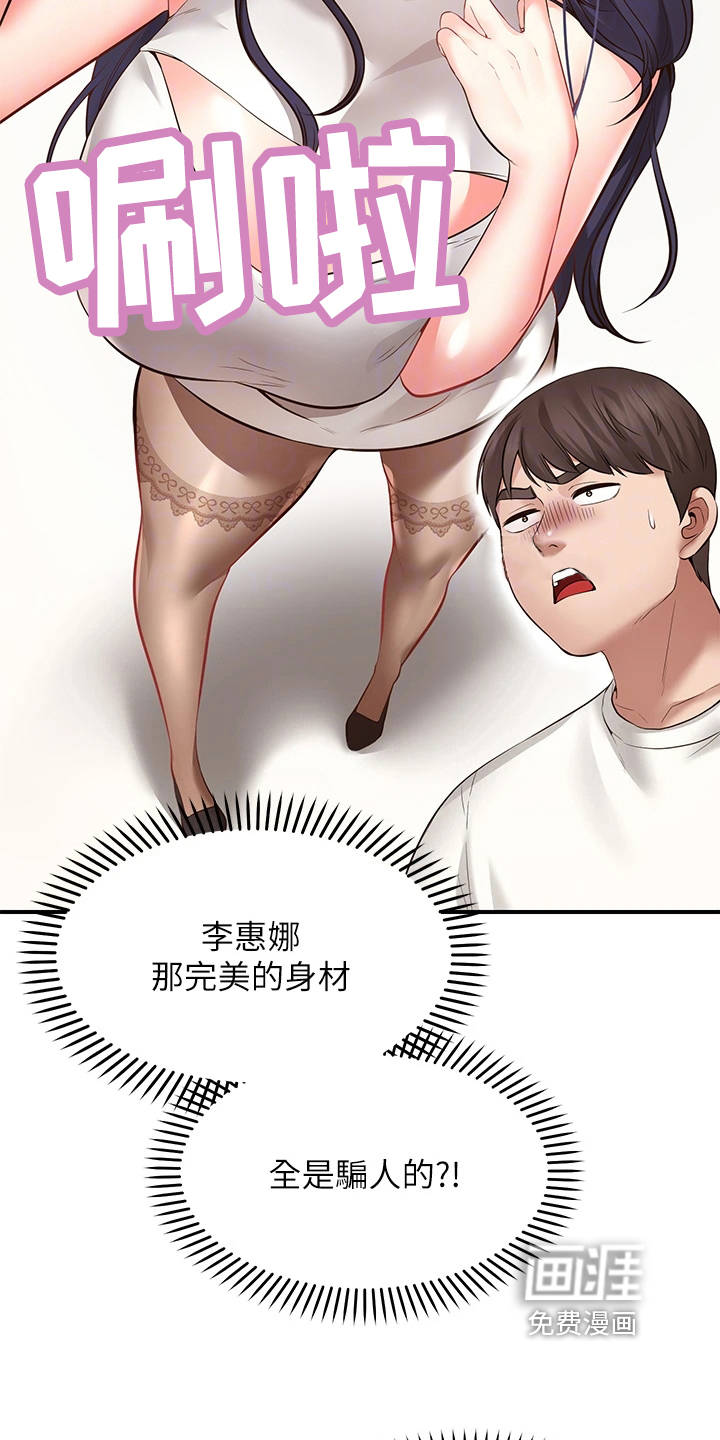 现实愿望 第5章：巧遇 第15页