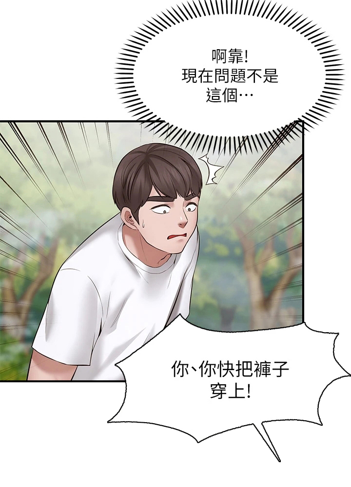 现实愿望 第5章：巧遇 第16页