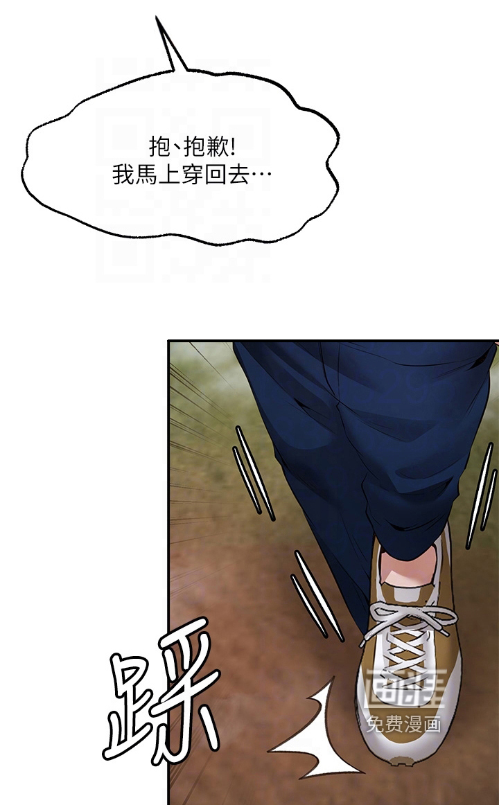 现实愿望 第5章：巧遇 第17页