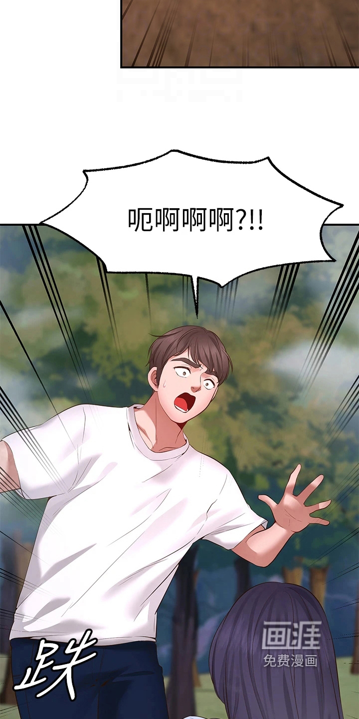 现实愿望 第5章：巧遇 第18页