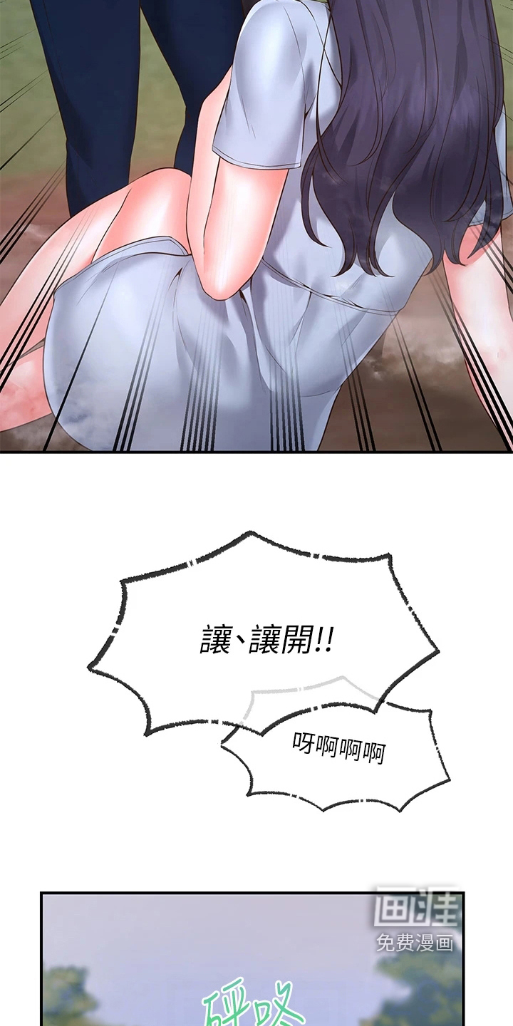 现实愿望 第5章：巧遇 第19页