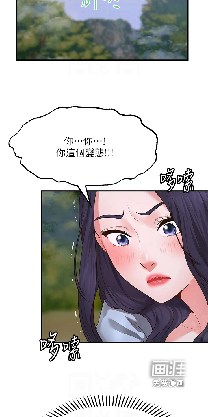 现实愿望 第5章：巧遇 第20页