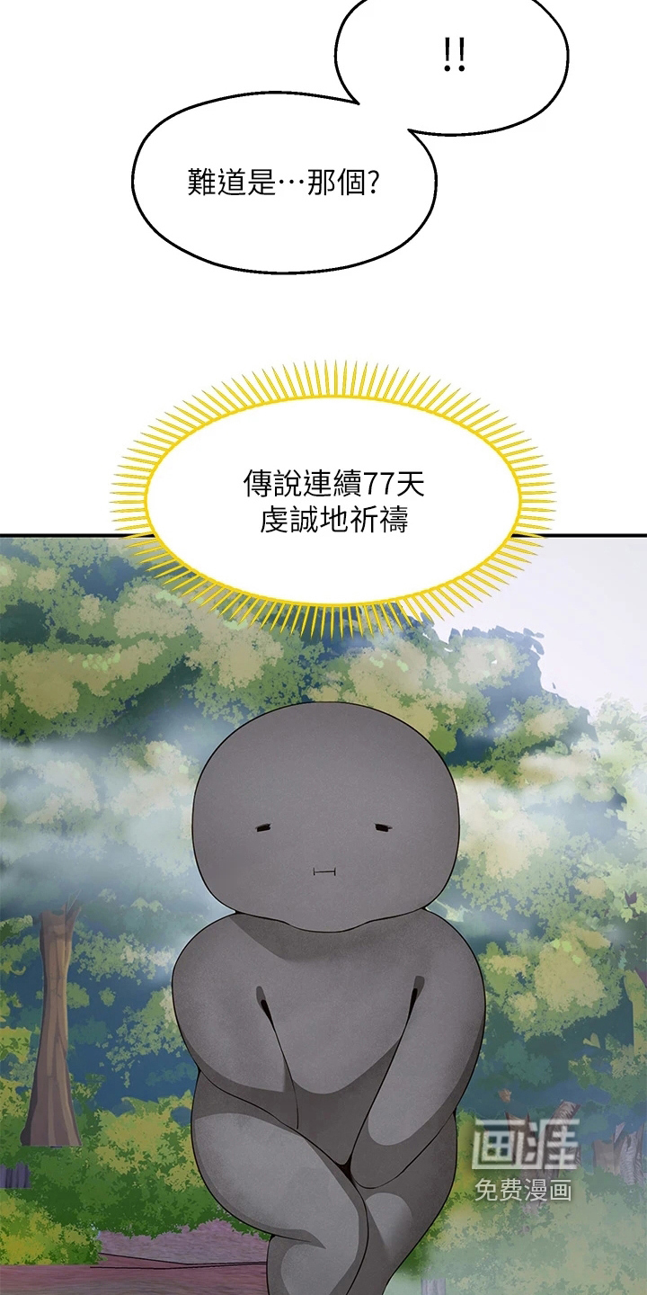 现实愿望 第5章：巧遇 第3页