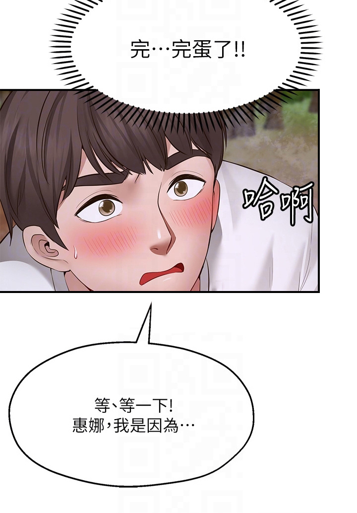 现实愿望 第5章：巧遇 第21页