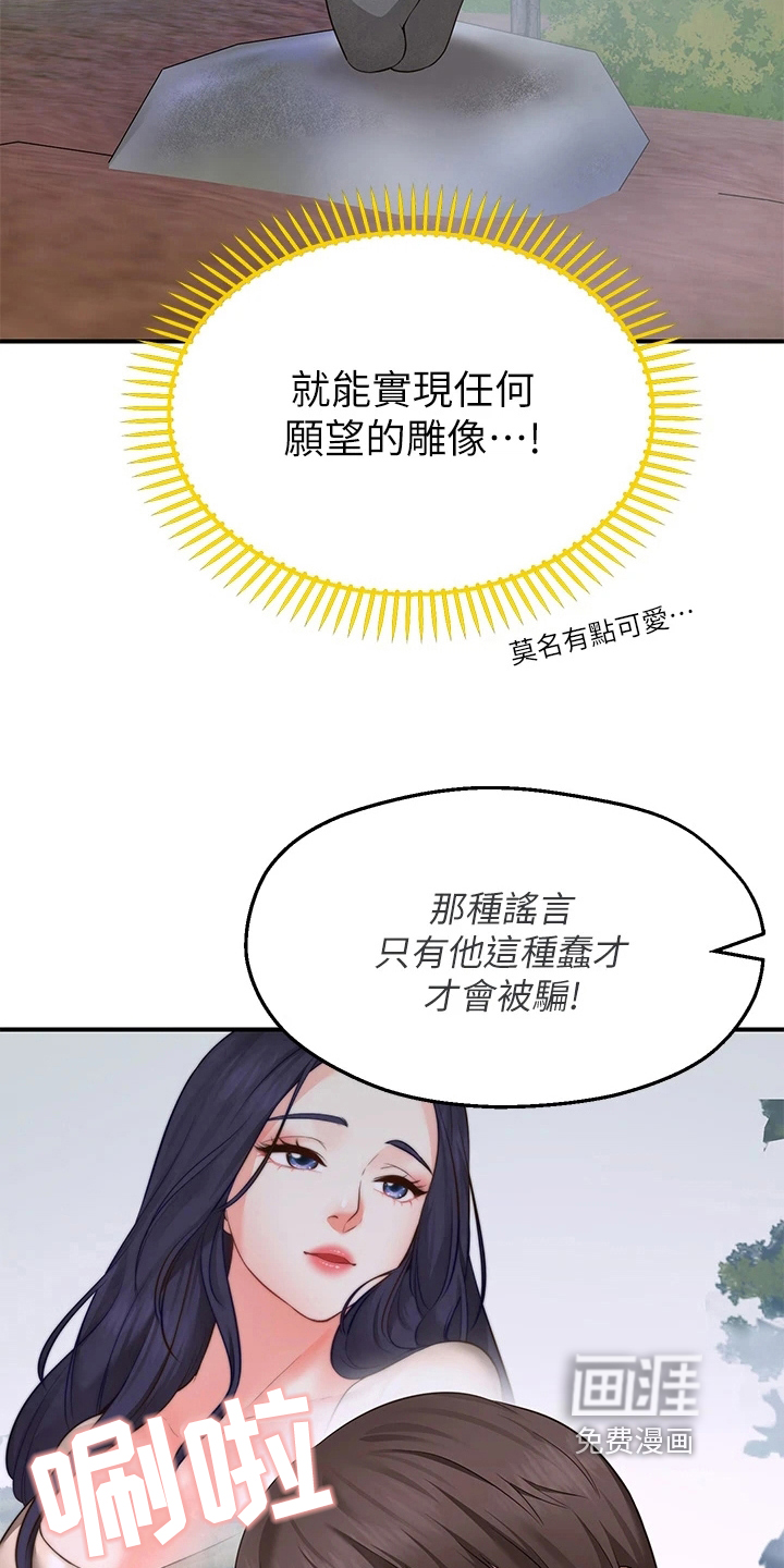 现实愿望 第5章：巧遇 第4页