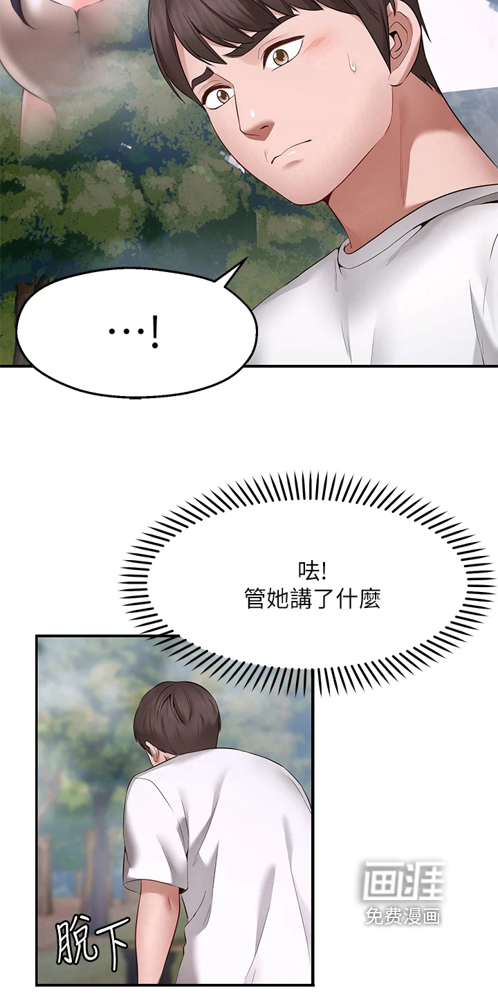 现实愿望 第5章：巧遇 第5页
