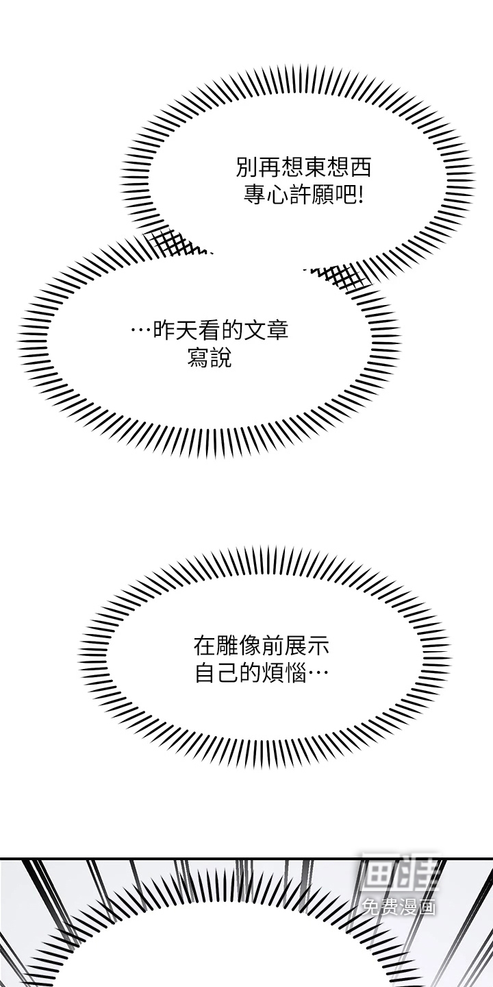 现实愿望 第5章：巧遇 第6页