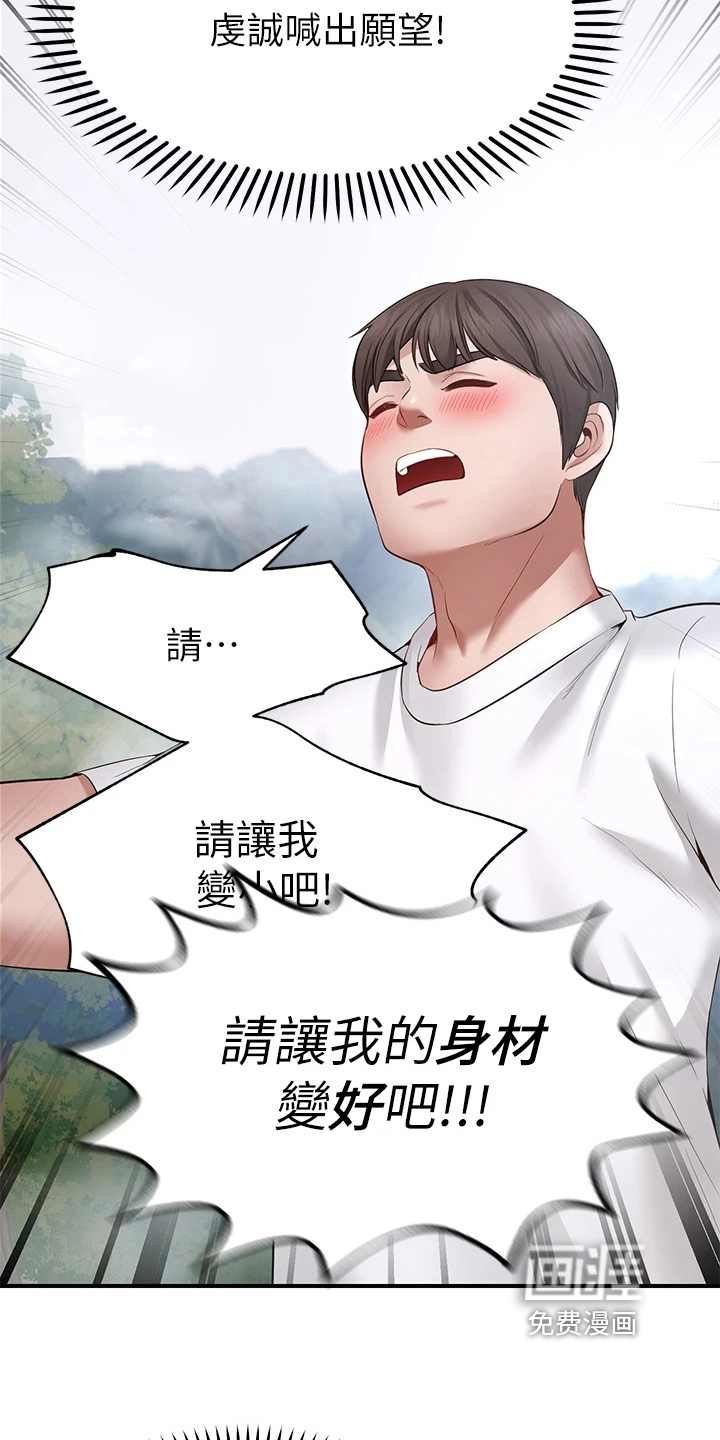 现实愿望 第5章：巧遇 第7页