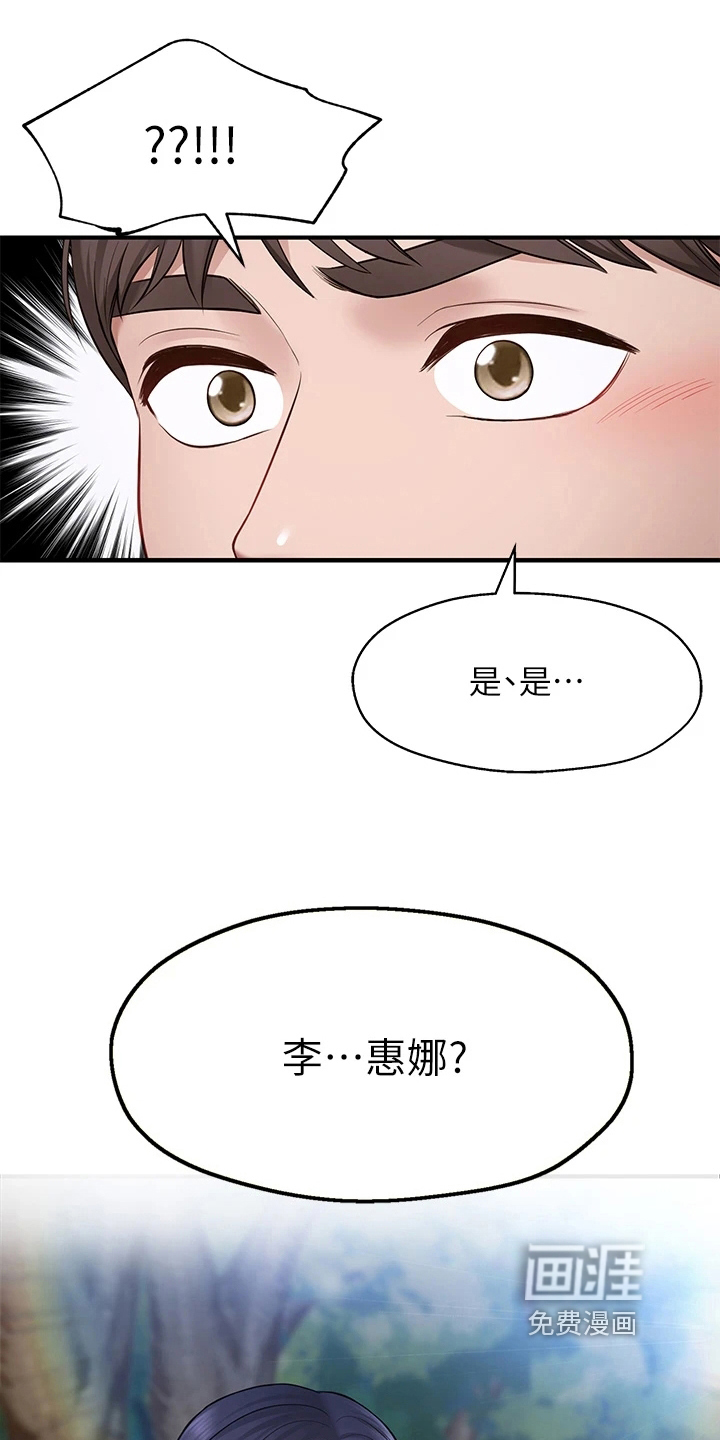 现实愿望 第5章：巧遇 第9页