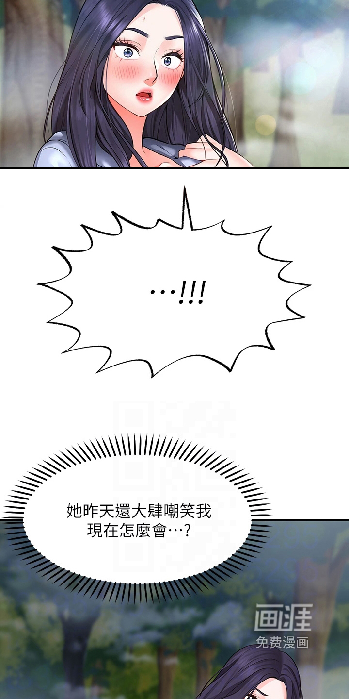 现实愿望 第5章：巧遇 第10页