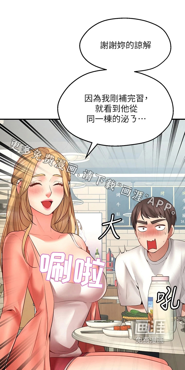 现实愿望 第4章：过分 第1页