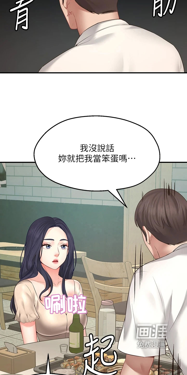现实愿望 第4章：过分 第11页