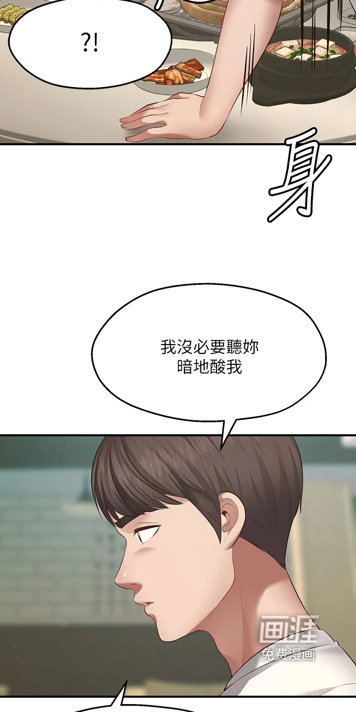 现实愿望 第4章：过分 第12页