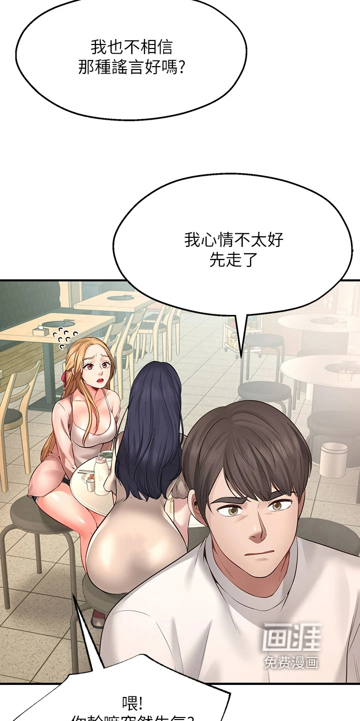 现实愿望 第4章：过分 第13页