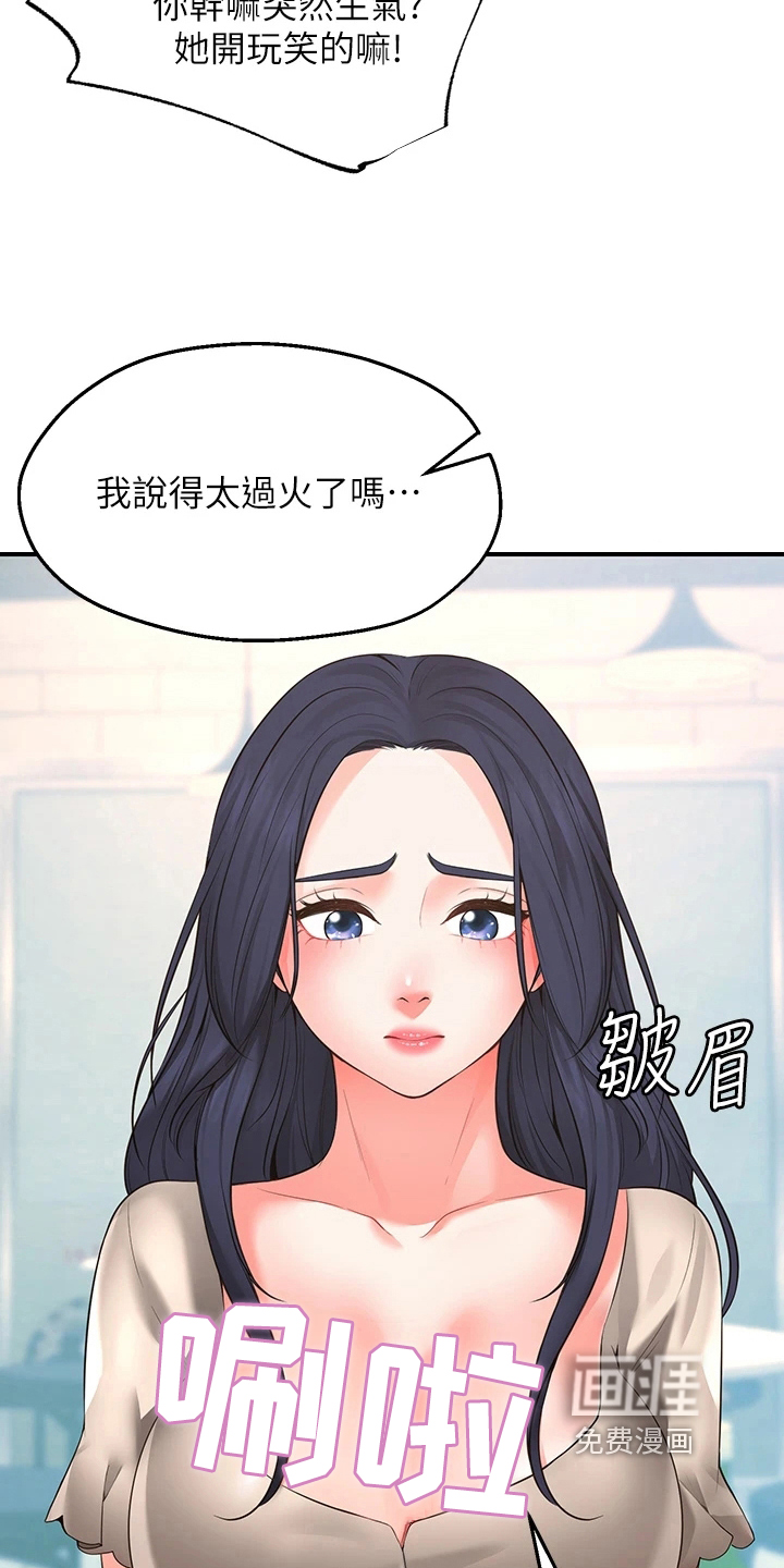现实愿望 第4章：过分 第14页